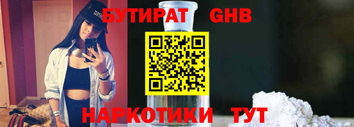 Ефремов  БУТИРАТ BDO 33%  Вход с VPN 