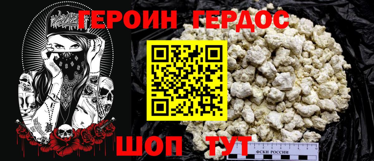 ГЕРОИН хмурый Ефремов